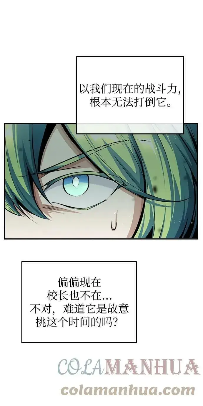 《魔法学院的伪装教师》[第43话] 声音的来源图13