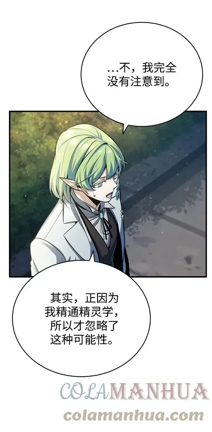 《魔法学院的伪装教师》[第43话] 声音的来源图43