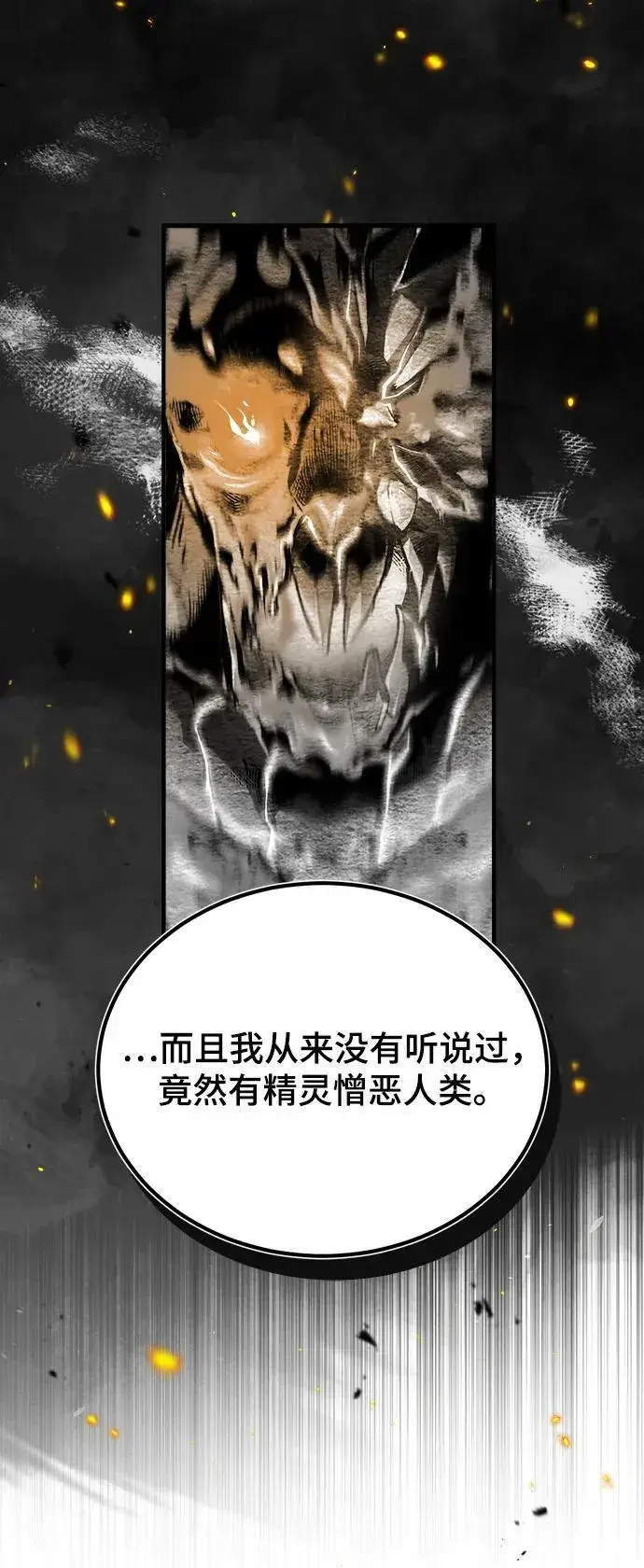 《魔法学院的伪装教师》[第43话] 声音的来源图45