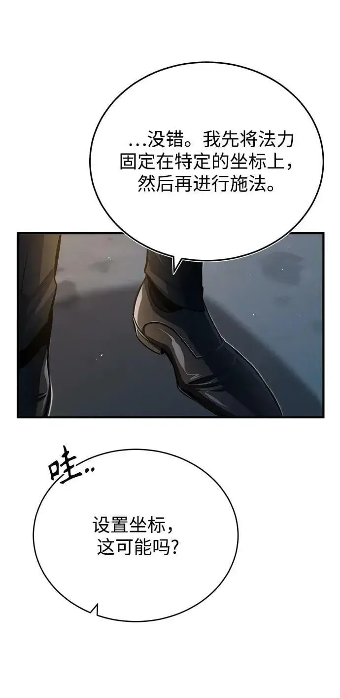 《魔法学院的伪装教师》[第43话] 声音的来源图50