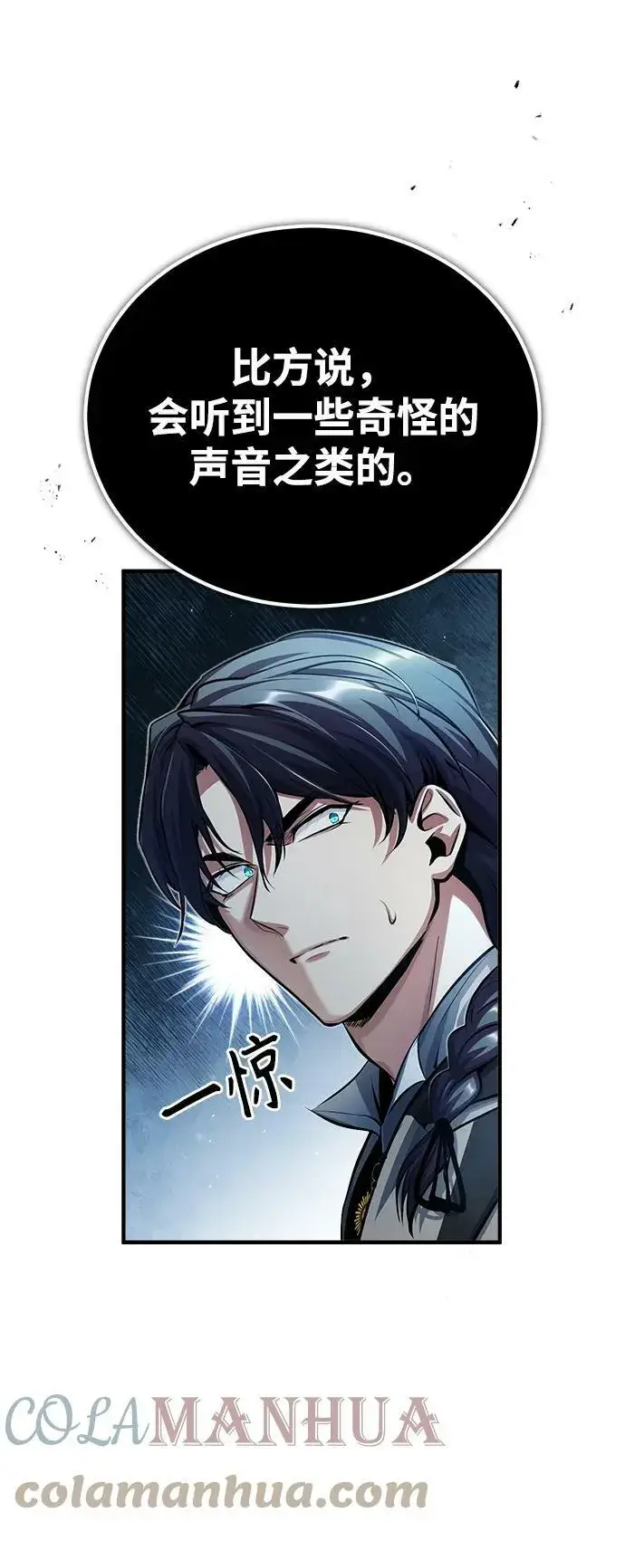 《魔法学院的伪装教师》[第43话] 声音的来源图55