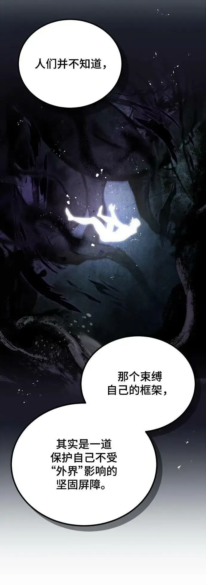 《魔法学院的伪装教师》[第43话] 声音的来源图60