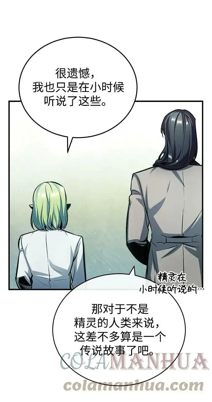 《魔法学院的伪装教师》[第43话] 声音的来源图64