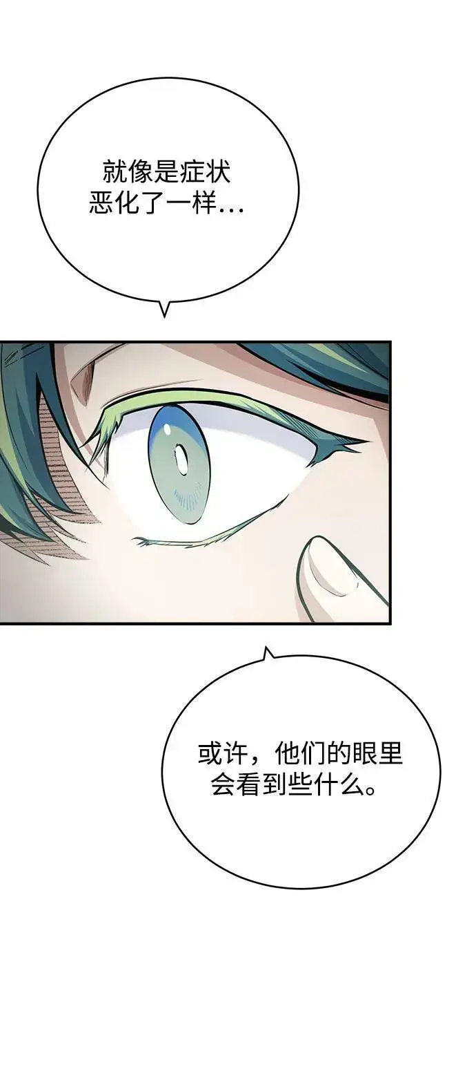 《魔法学院的伪装教师》[第43话] 声音的来源图72