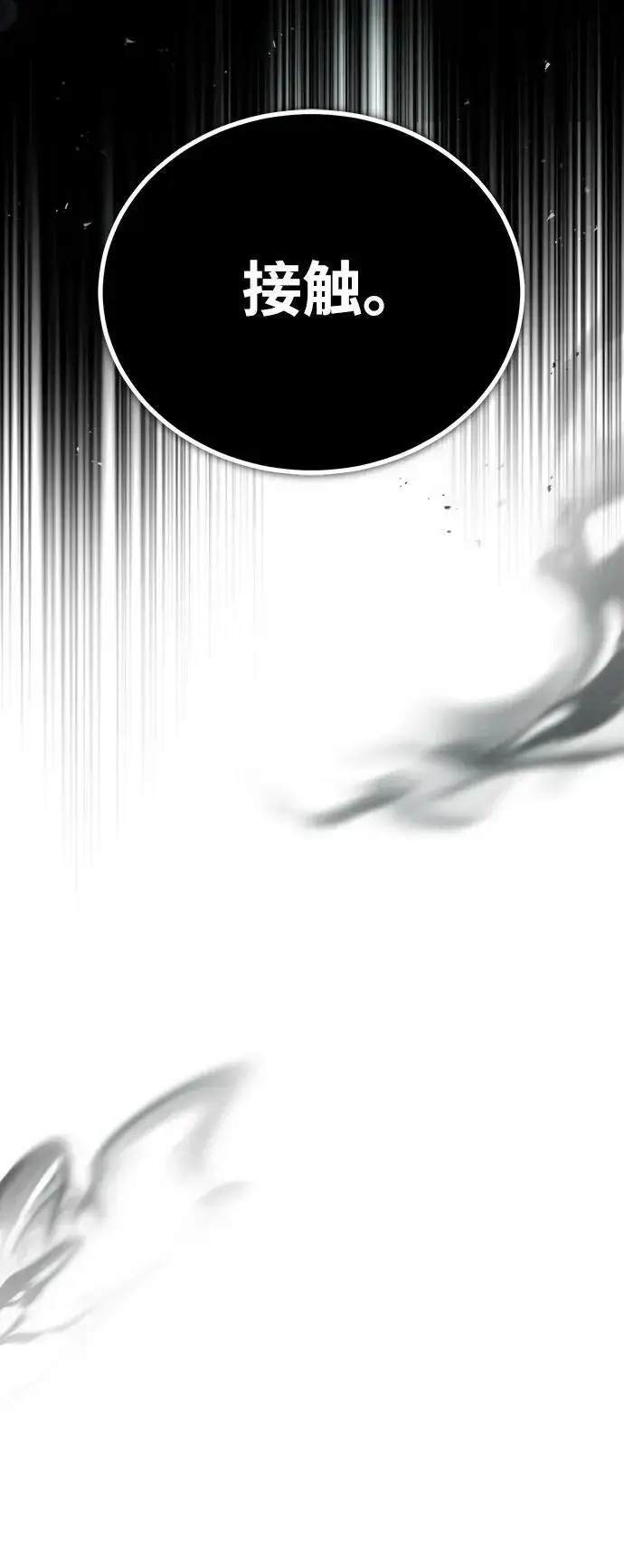 《魔法学院的伪装教师》[第43话] 声音的来源图75