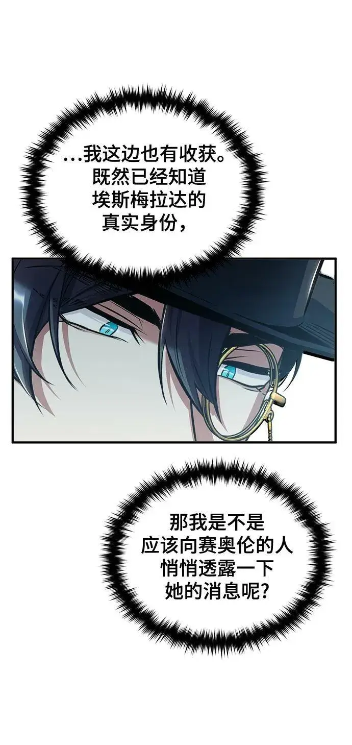 《魔法学院的伪装教师》[第43话] 声音的来源图78
