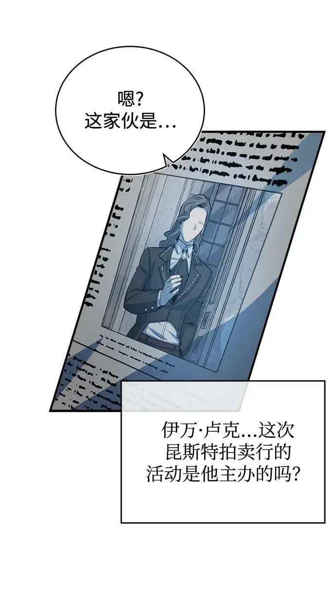 《魔法学院的伪装教师》[第43话] 声音的来源图81