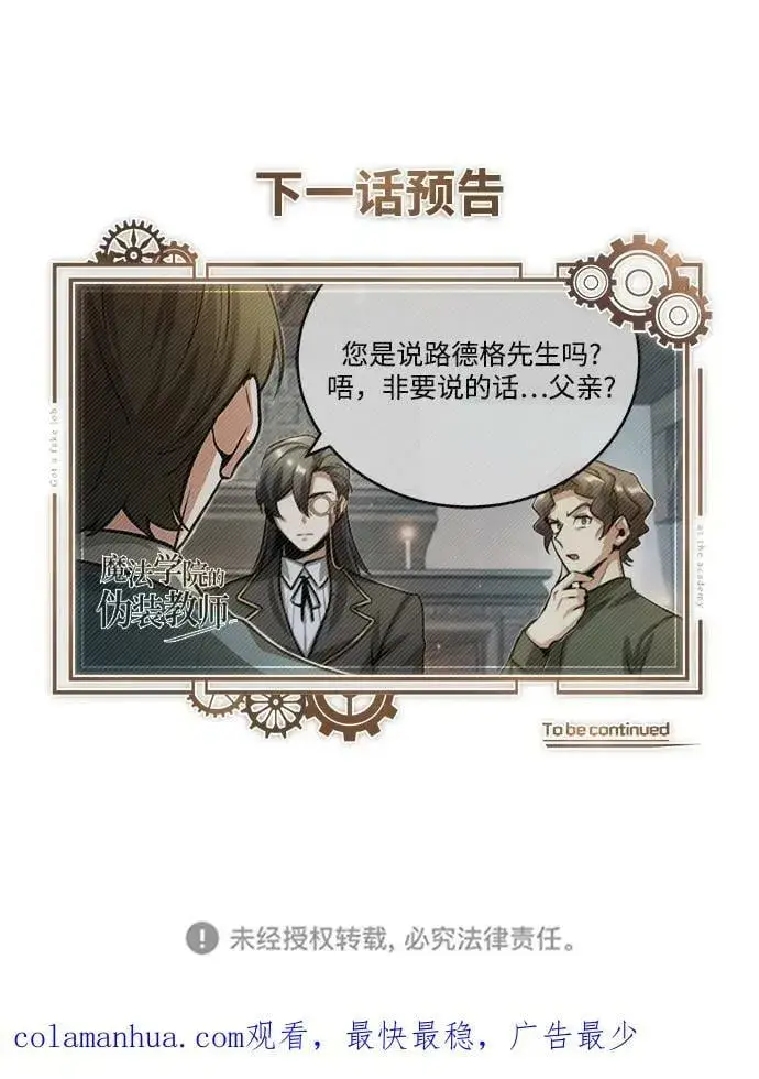《魔法学院的伪装教师》[第43话] 声音的来源图87