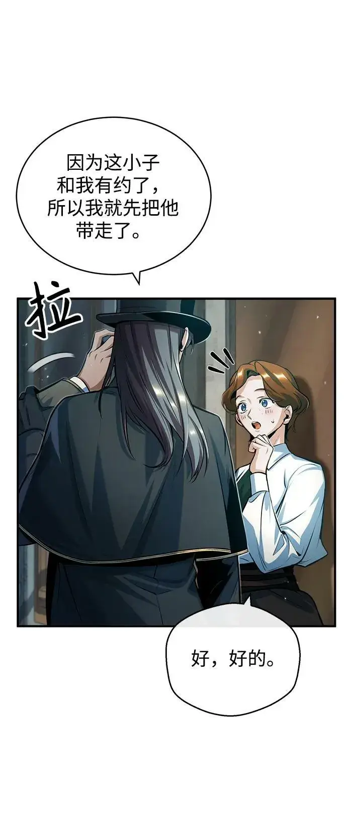 《魔法学院的伪装教师》[第44话] U.N.Owen图15