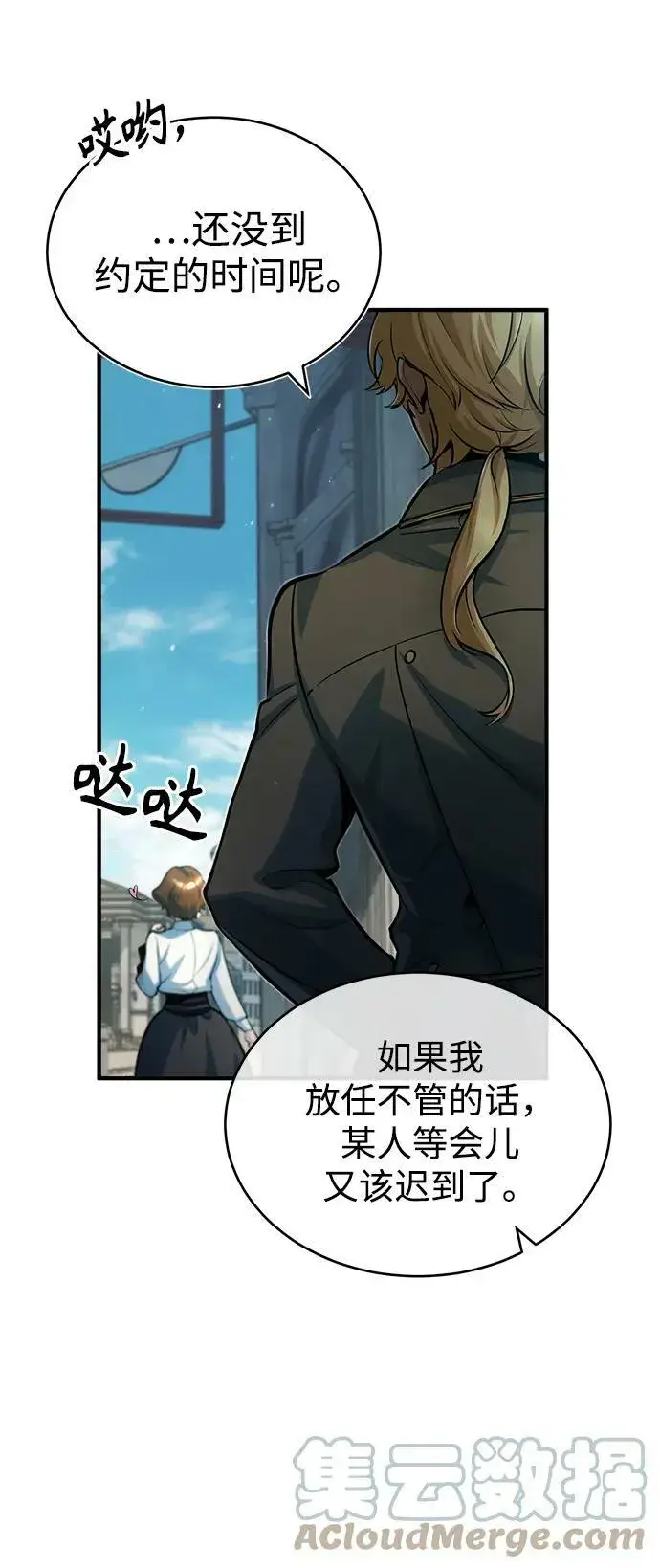 《魔法学院的伪装教师》[第44话] U.N.Owen图16