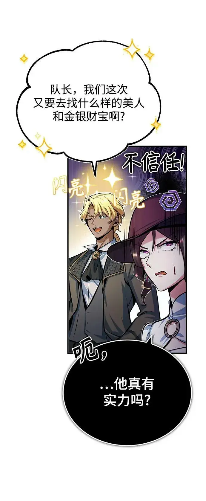《魔法学院的伪装教师》[第44话] U.N.Owen图20