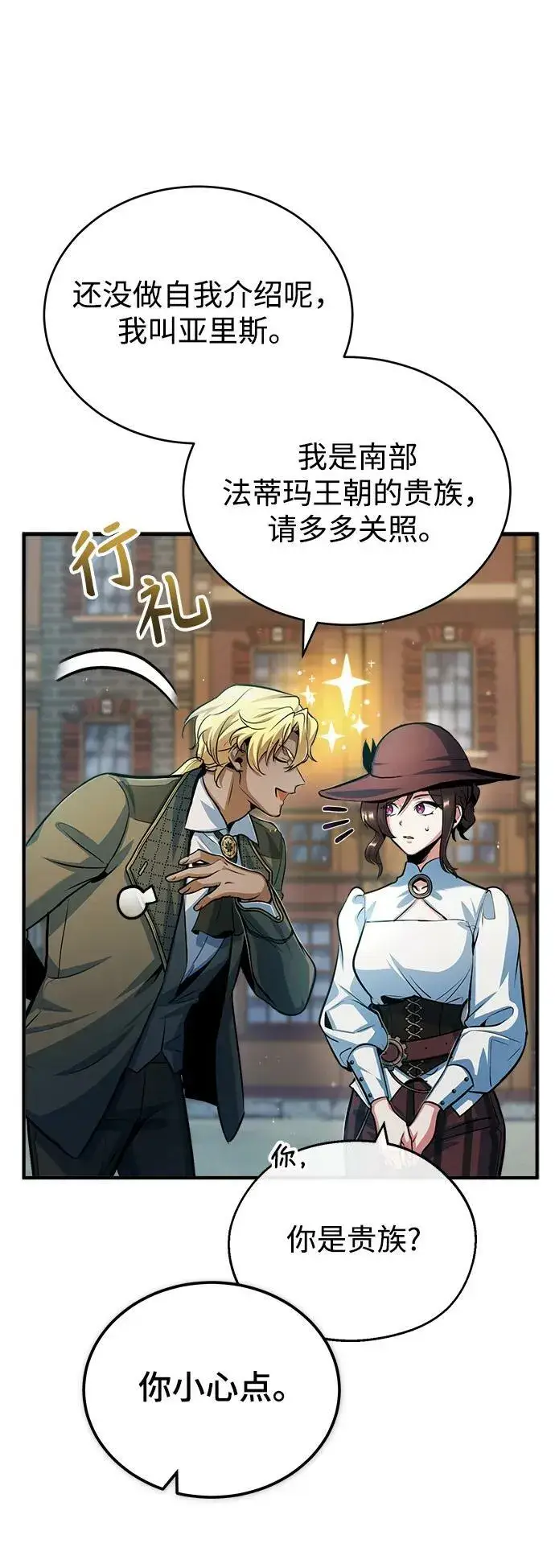 《魔法学院的伪装教师》[第44话] U.N.Owen图21