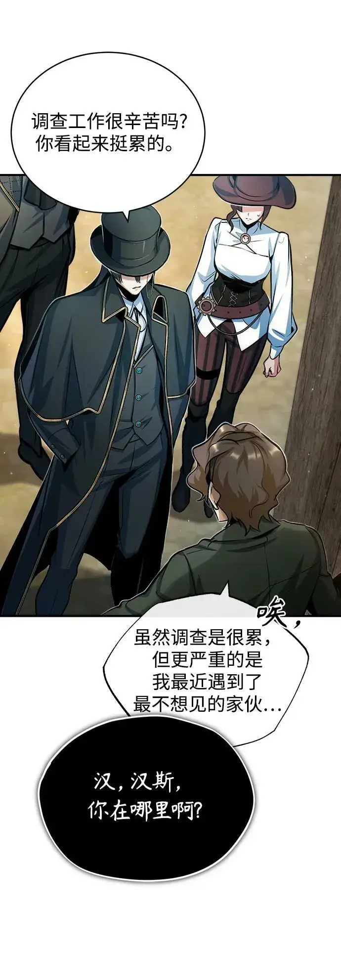 《魔法学院的伪装教师》[第44话] U.N.Owen图30
