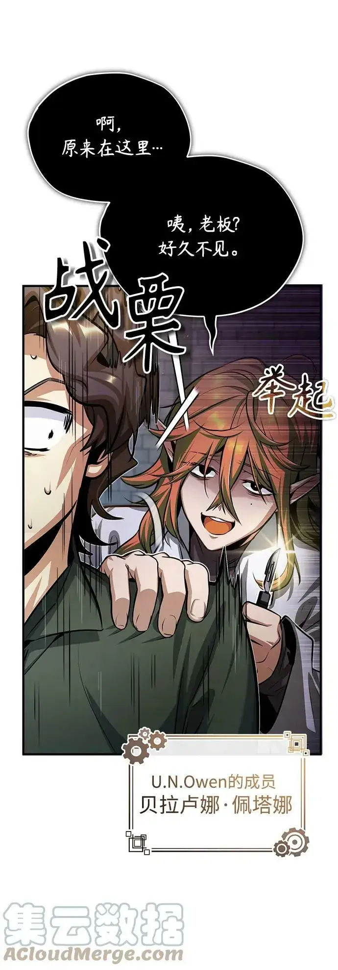 《魔法学院的伪装教师》[第44话] U.N.Owen图31