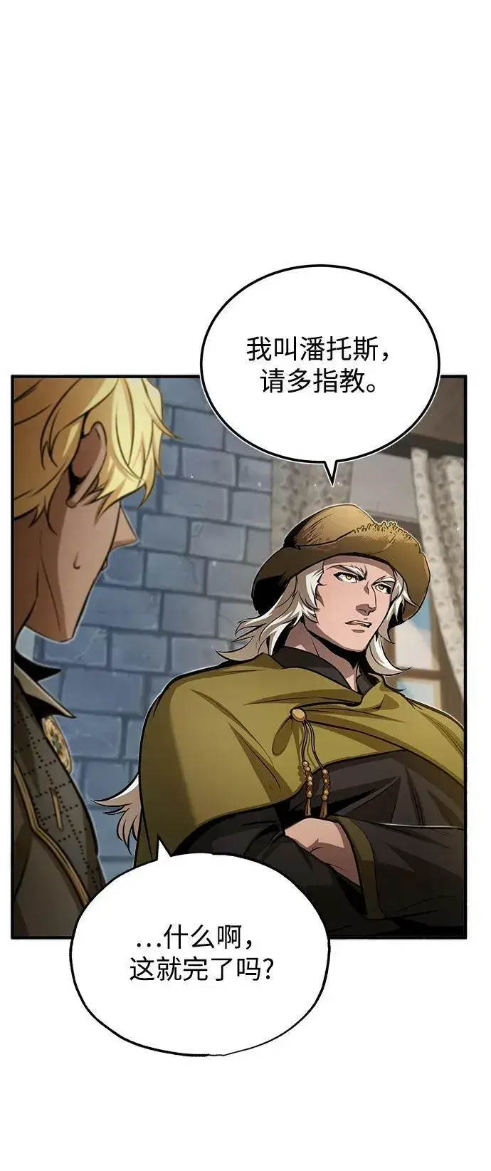 《魔法学院的伪装教师》[第44话] U.N.Owen图39