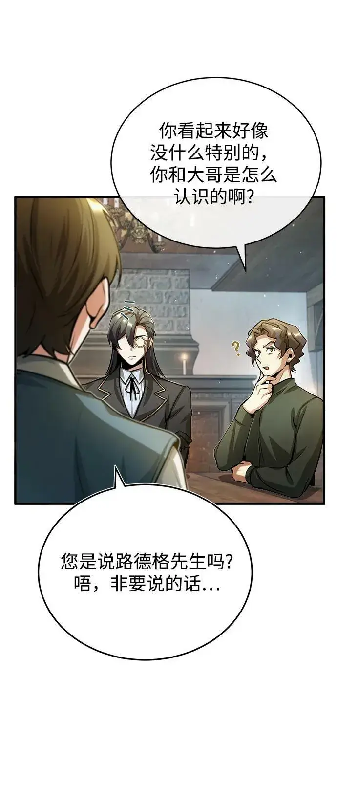 《魔法学院的伪装教师》[第44话] U.N.Owen图41