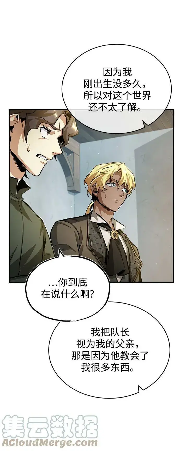 《魔法学院的伪装教师》[第44话] U.N.Owen图43