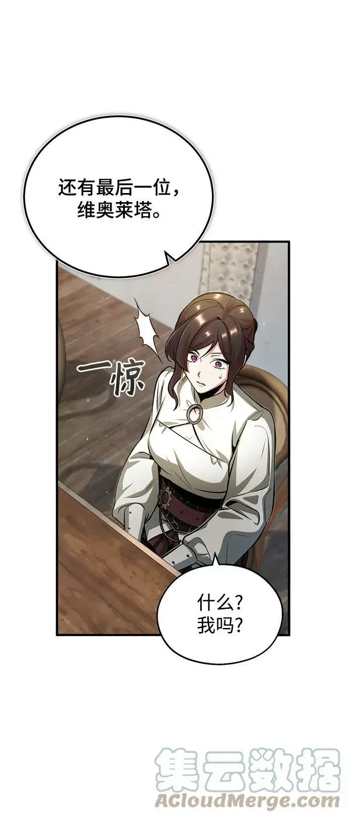 《魔法学院的伪装教师》[第44话] U.N.Owen图49