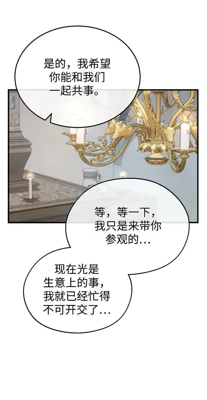 《魔法学院的伪装教师》[第44话] U.N.Owen图50