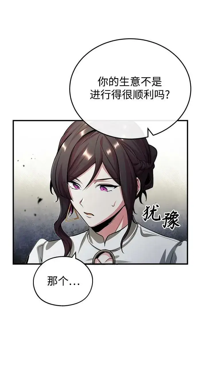 《魔法学院的伪装教师》[第44话] U.N.Owen图51