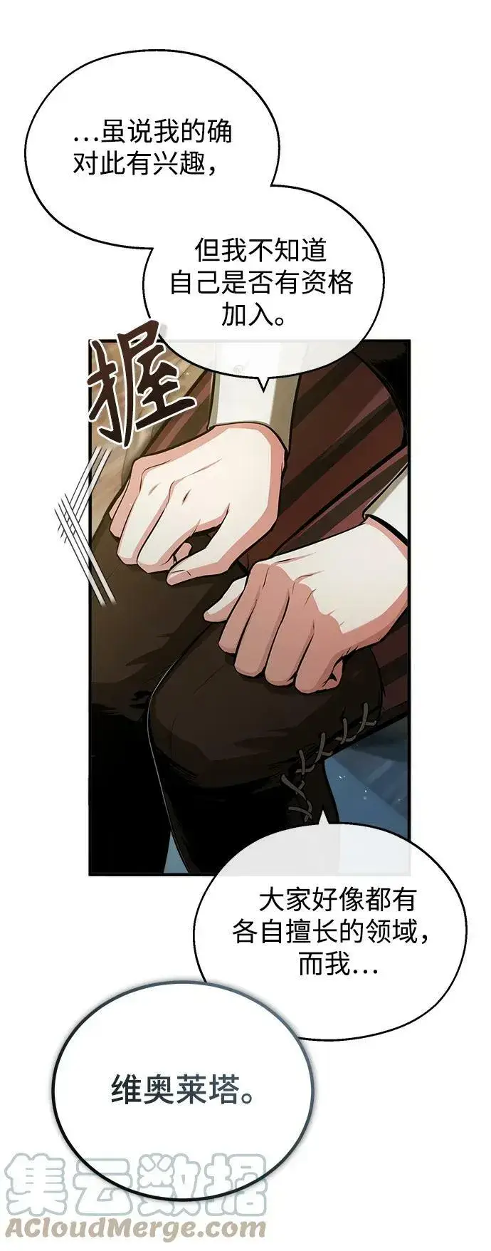 《魔法学院的伪装教师》[第44话] U.N.Owen图52