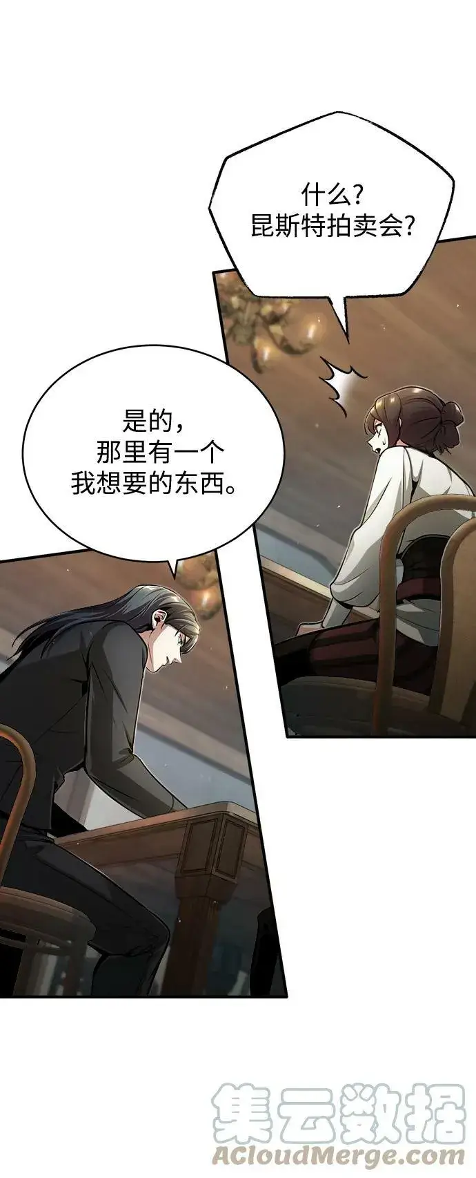 《魔法学院的伪装教师》[第44话] U.N.Owen图64