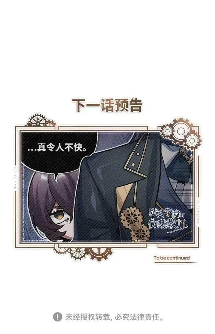《魔法学院的伪装教师》[第44话] U.N.Owen图75