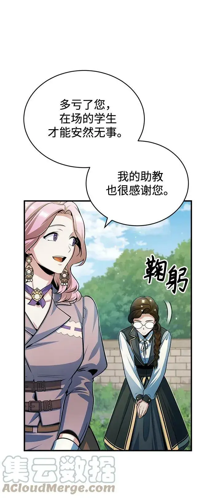 《魔法学院的伪装教师》[第45话] 准备工作图10
