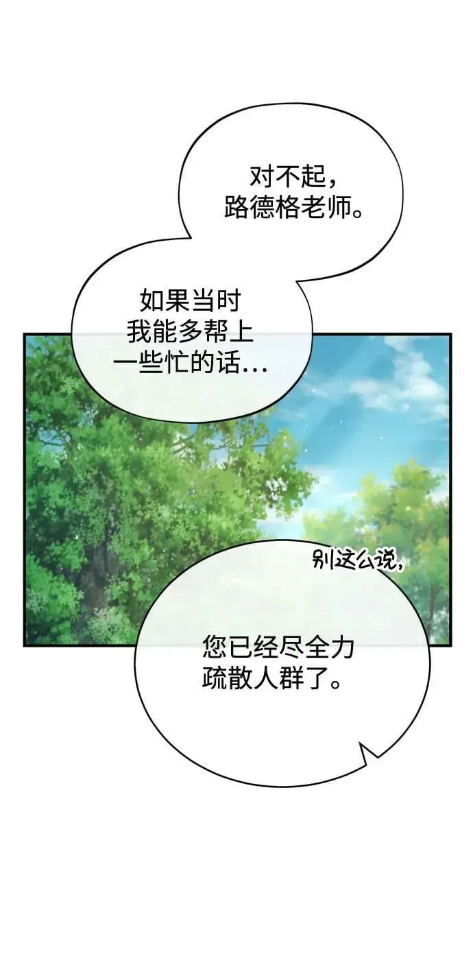 《魔法学院的伪装教师》[第45话] 准备工作图12