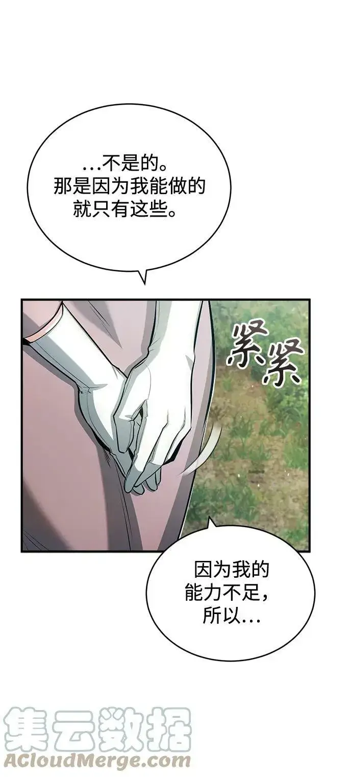 《魔法学院的伪装教师》[第45话] 准备工作图13