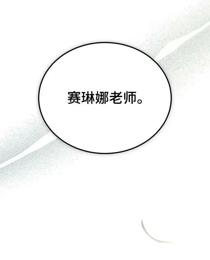 《魔法学院的伪装教师》[第45话] 准备工作图15