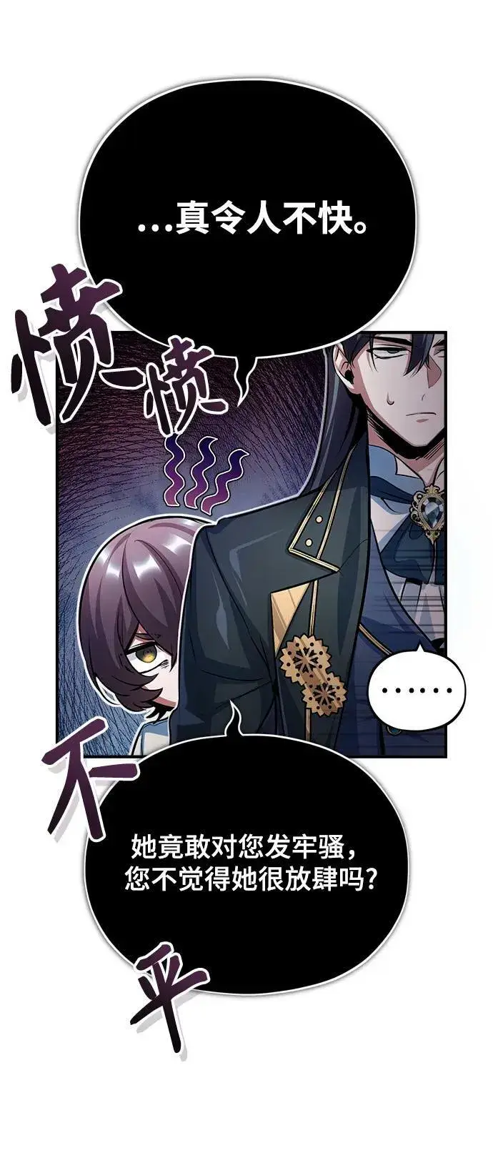 《魔法学院的伪装教师》[第45话] 准备工作图23