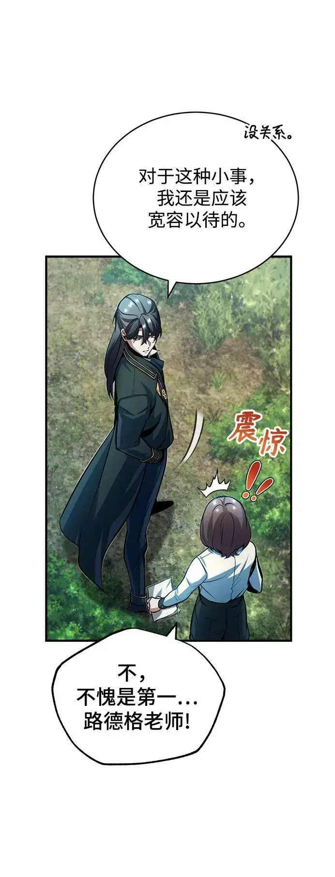 《魔法学院的伪装教师》[第45话] 准备工作图24