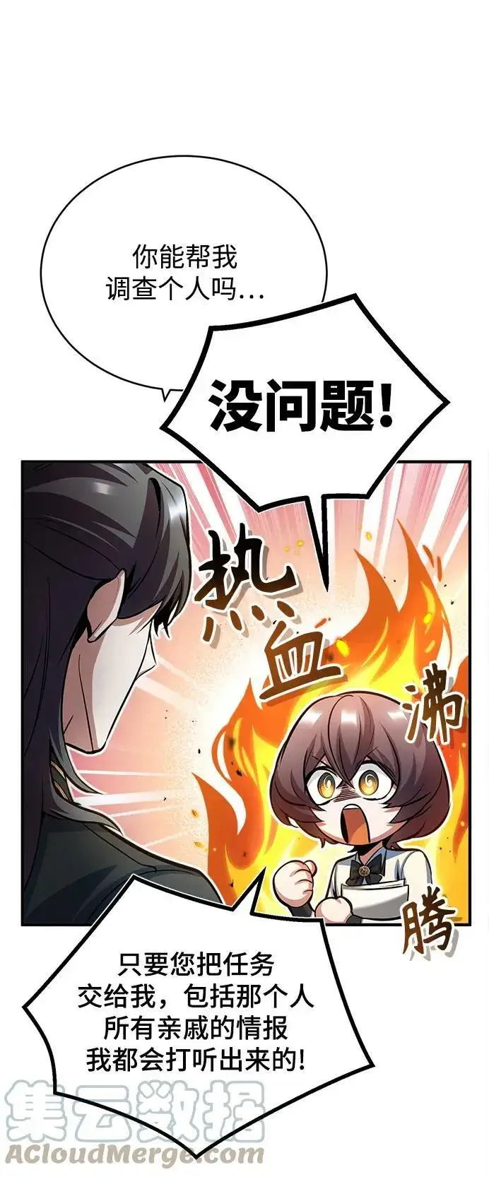 《魔法学院的伪装教师》[第45话] 准备工作图25