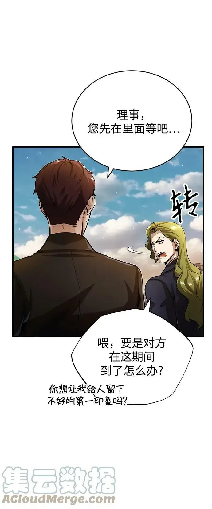 《魔法学院的伪装教师》[第45话] 准备工作图31