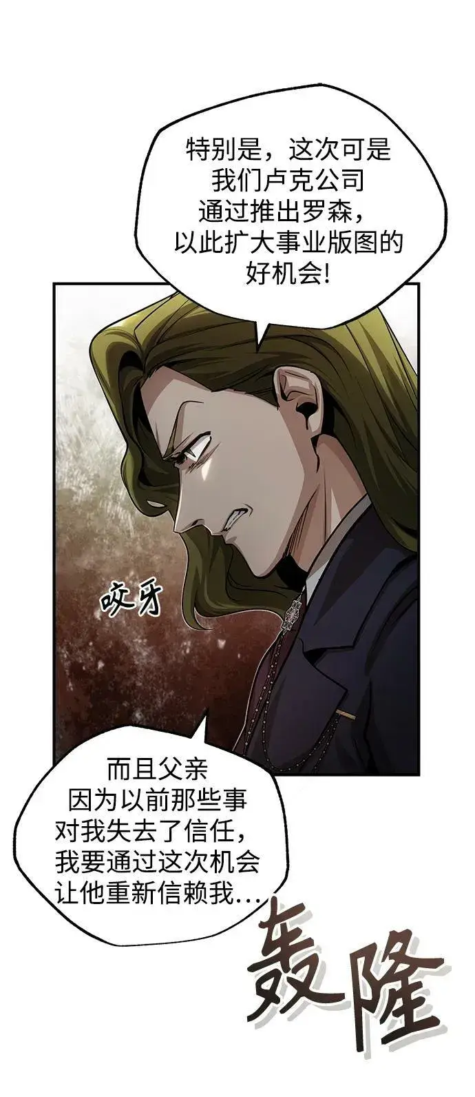 《魔法学院的伪装教师》[第45话] 准备工作图32
