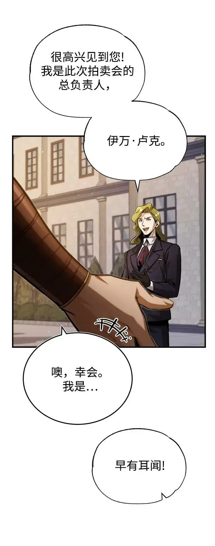 《魔法学院的伪装教师》[第45话] 准备工作图35