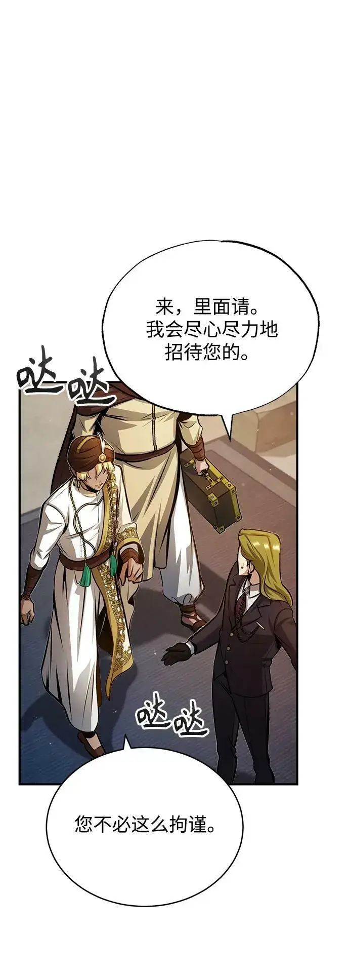 《魔法学院的伪装教师》[第45话] 准备工作图39
