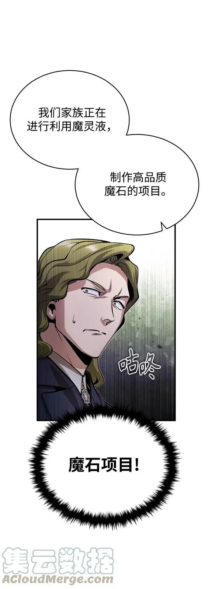 《魔法学院的伪装教师》[第45话] 准备工作图43