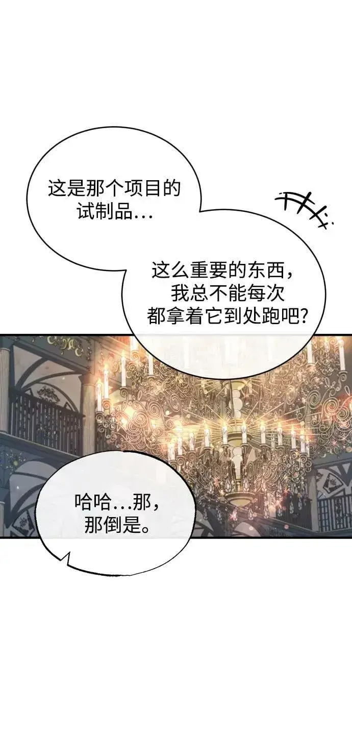 《魔法学院的伪装教师》[第45话] 准备工作图44