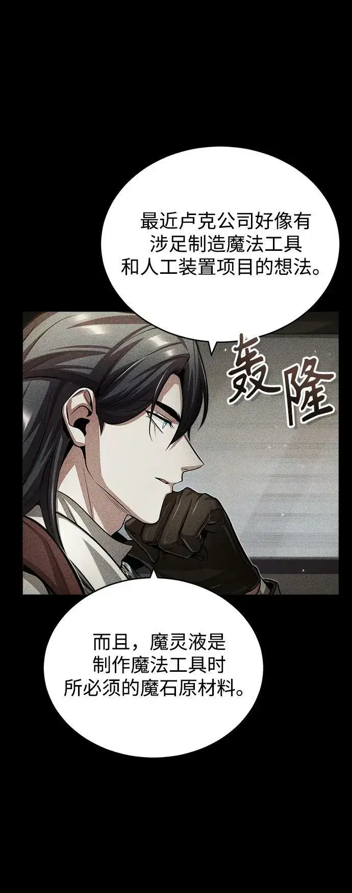 《魔法学院的伪装教师》[第45话] 准备工作图51