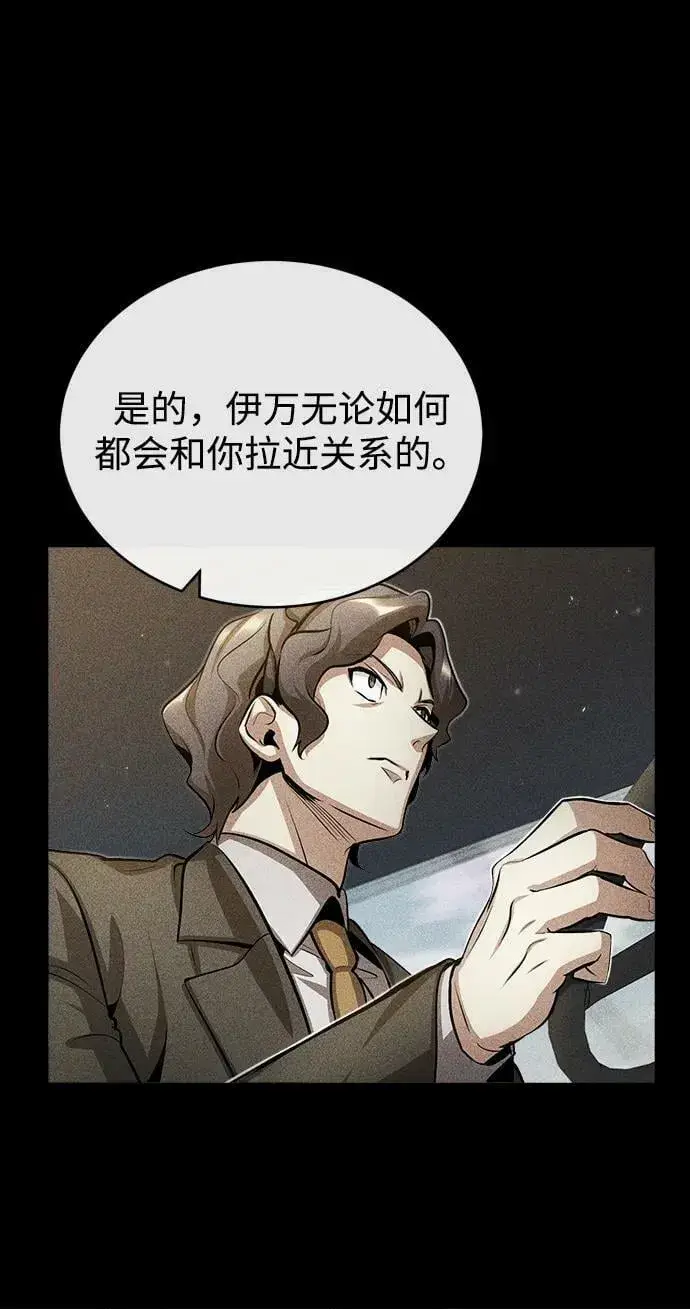 《魔法学院的伪装教师》[第45话] 准备工作图53