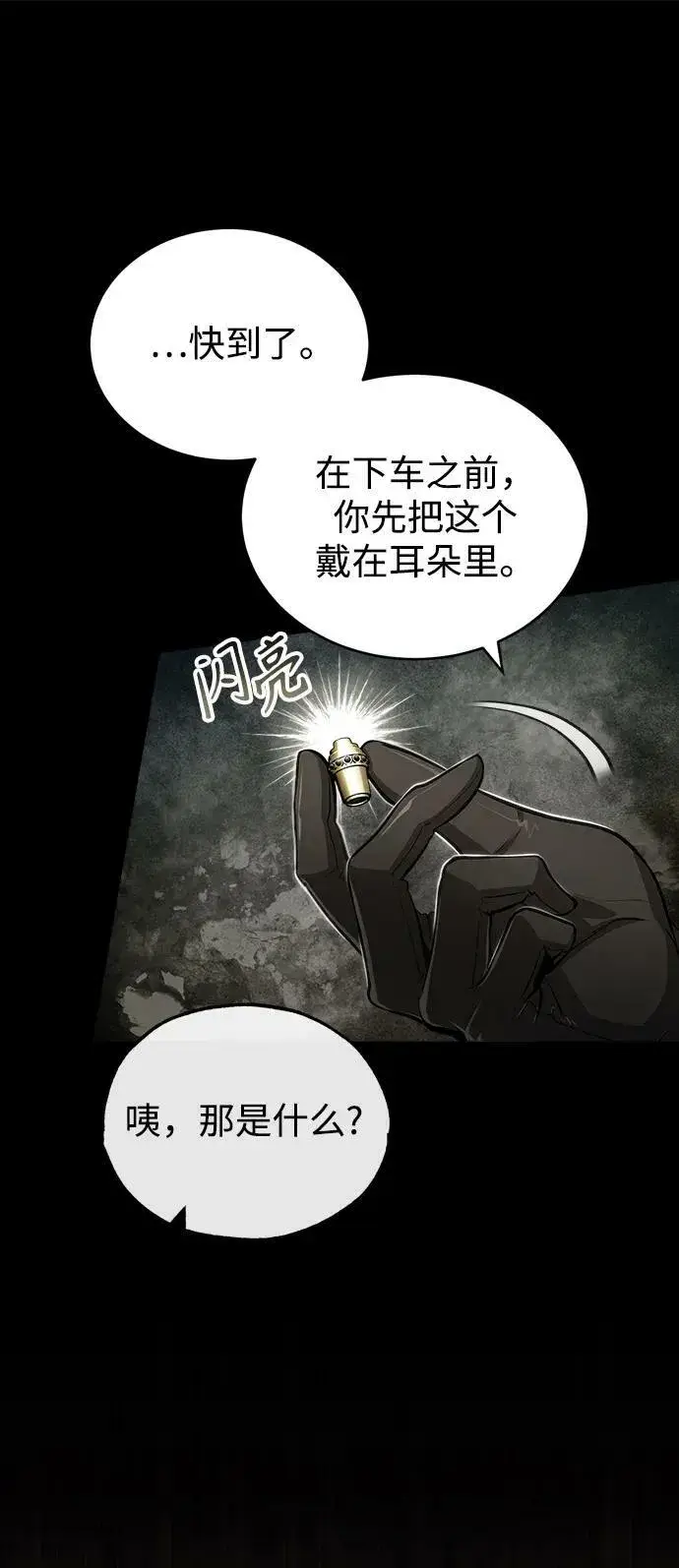 《魔法学院的伪装教师》[第45话] 准备工作图54