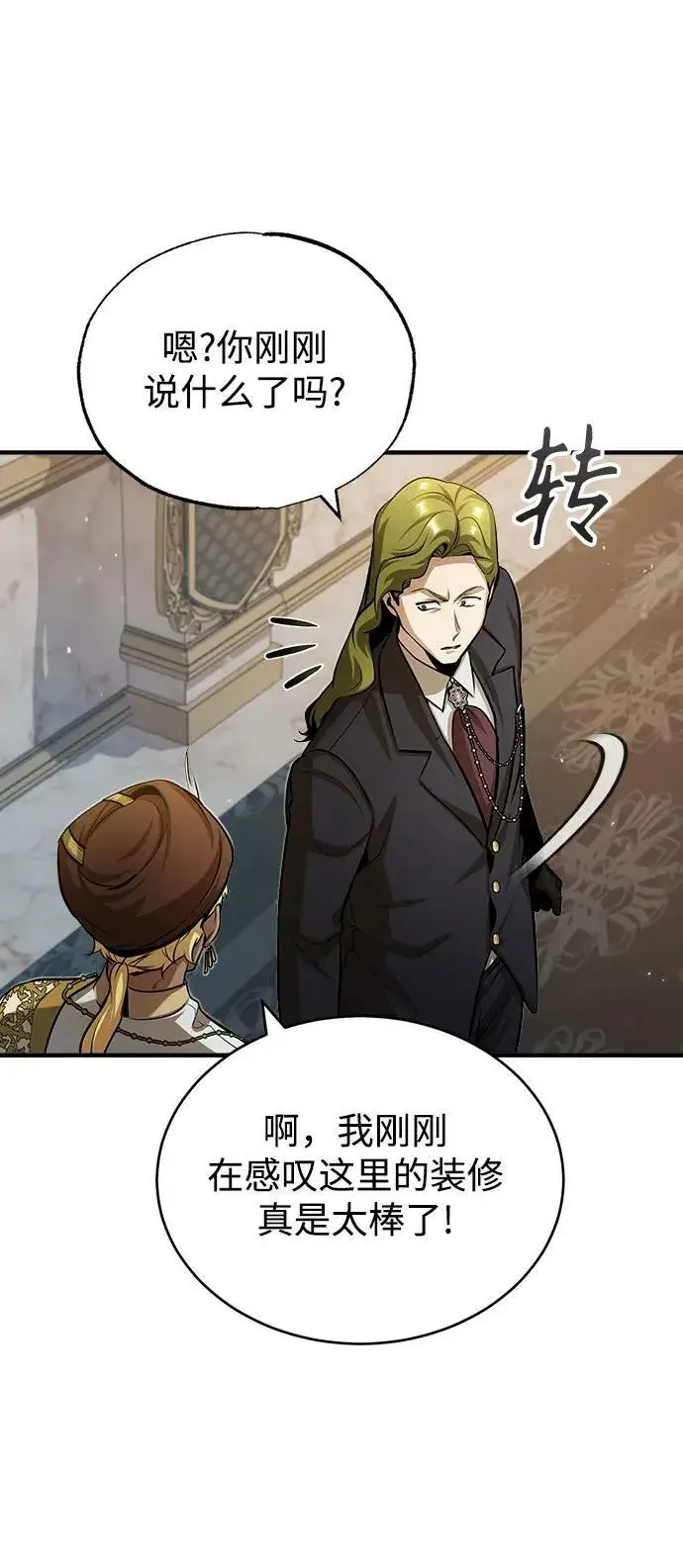 《魔法学院的伪装教师》[第45话] 准备工作图57
