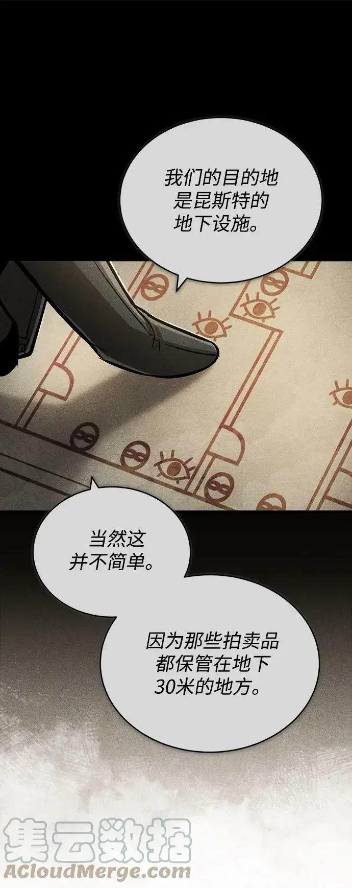 《魔法学院的伪装教师》[第45话] 准备工作图61