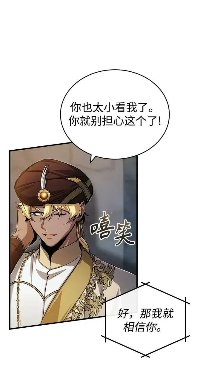 《魔法学院的伪装教师》[第45话] 准备工作图66