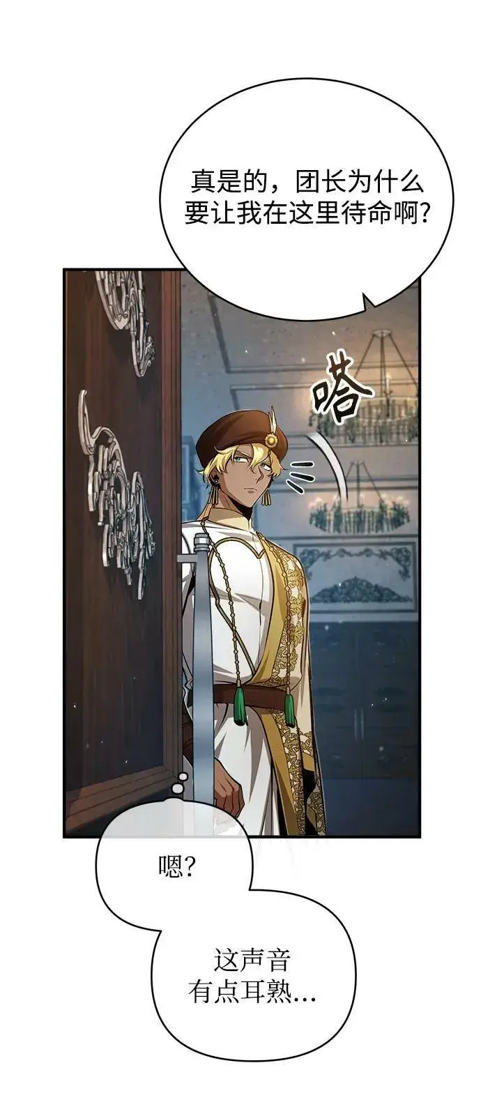 《魔法学院的伪装教师》[第45话] 准备工作图68