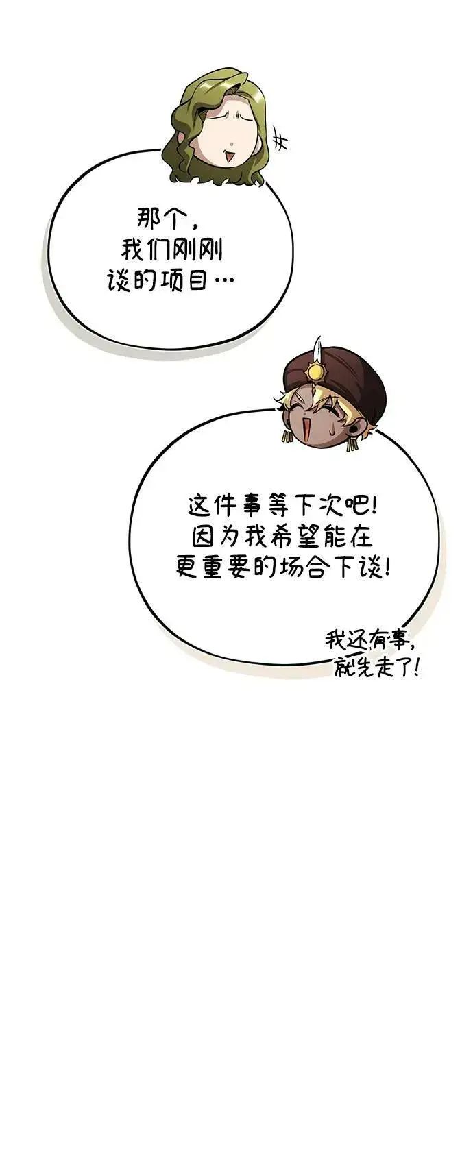 《魔法学院的伪装教师》[第45话] 准备工作图77