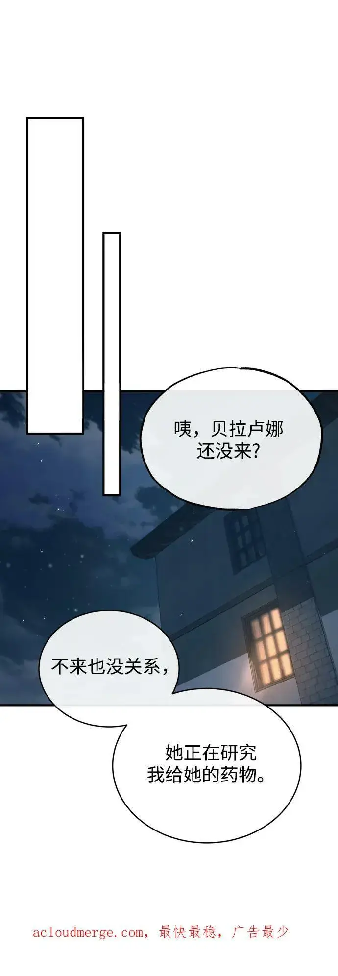 《魔法学院的伪装教师》[第45话] 准备工作图78