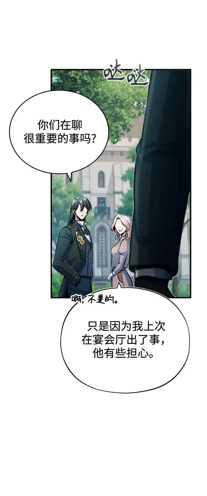 《魔法学院的伪装教师》[第45话] 准备工作图8